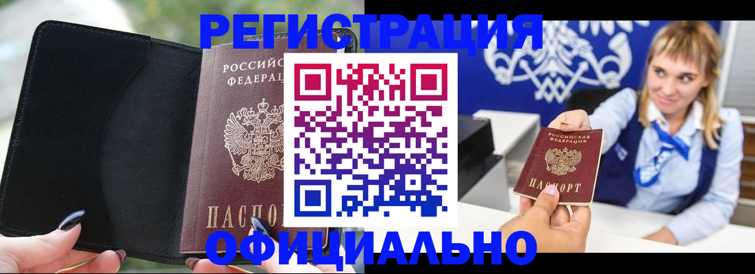 купить прописку в Новоаннинском