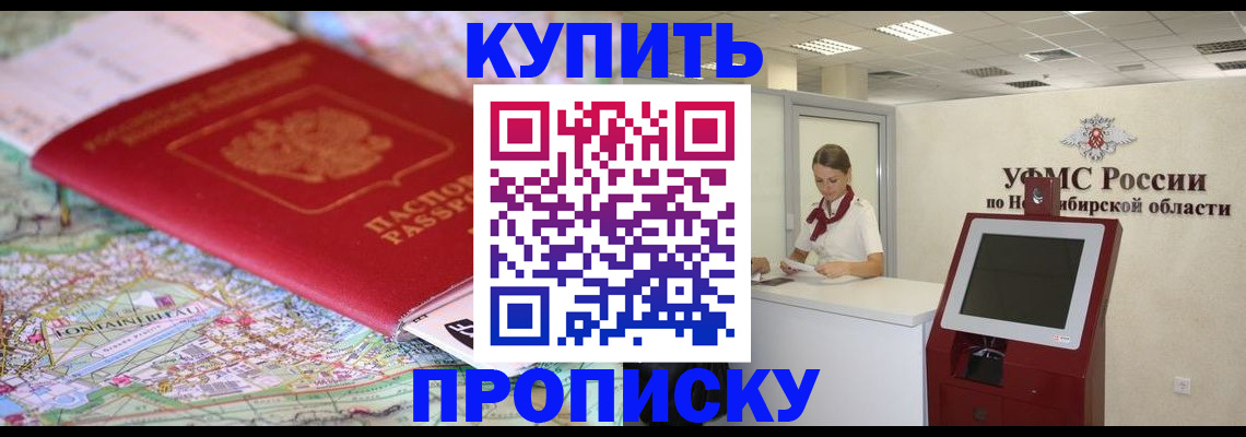 где прописаться в Новоаннинском