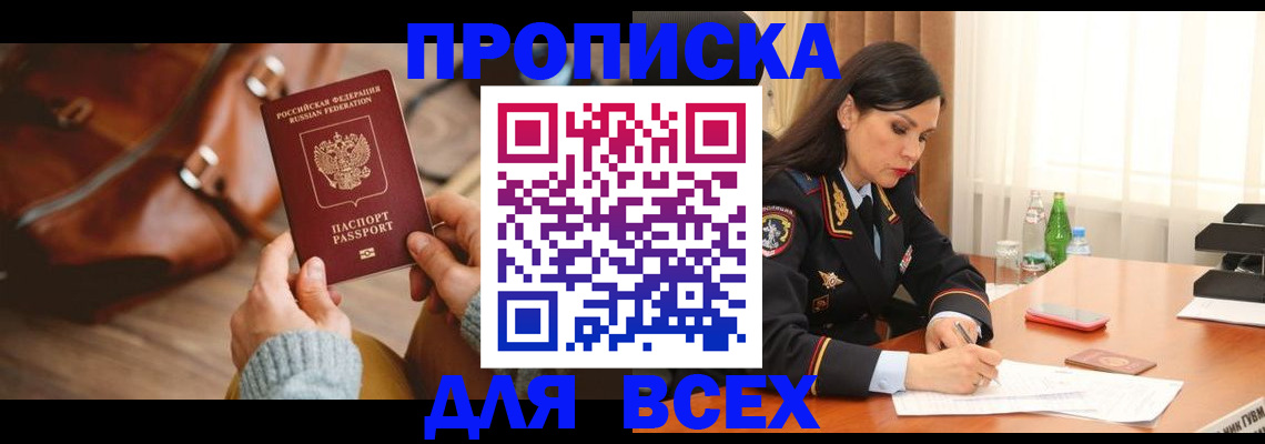 где прописаться в Новоаннинском