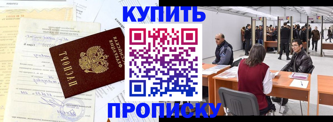 прописка ребенка в Новоаннинском