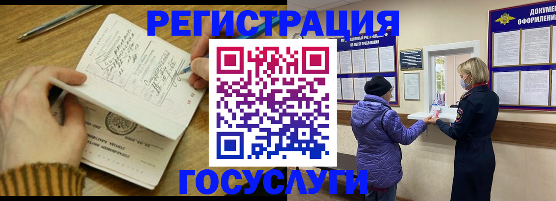 временная регистрация 2025 в Новоаннинском